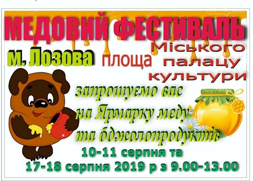 Лозовчан приглашают на "Медовый фестиваль", фото-1 Лозовчан приглашают на "Медовый фестиваль", фото-1