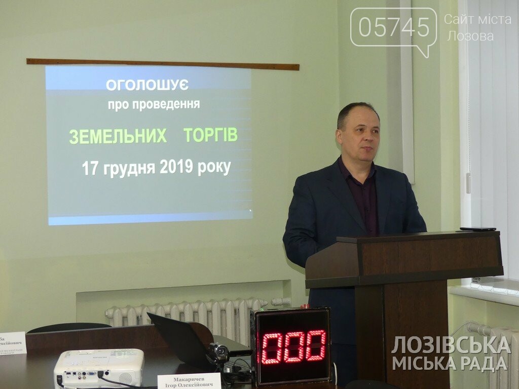 Впервые в истории громады. В Лозовой состоялся земельный а..., фото-2 Впервые в истории громады. В Лозовой состоялся земельный аукцион, фото-2