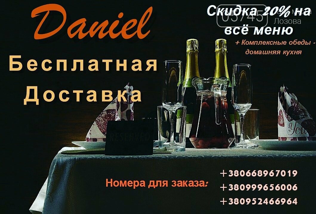 Доставка еды на дом: где заказать продукты в Лозовой, фото-13 Доставка еды на дом: где заказать продукты в Лозовой, фото-13