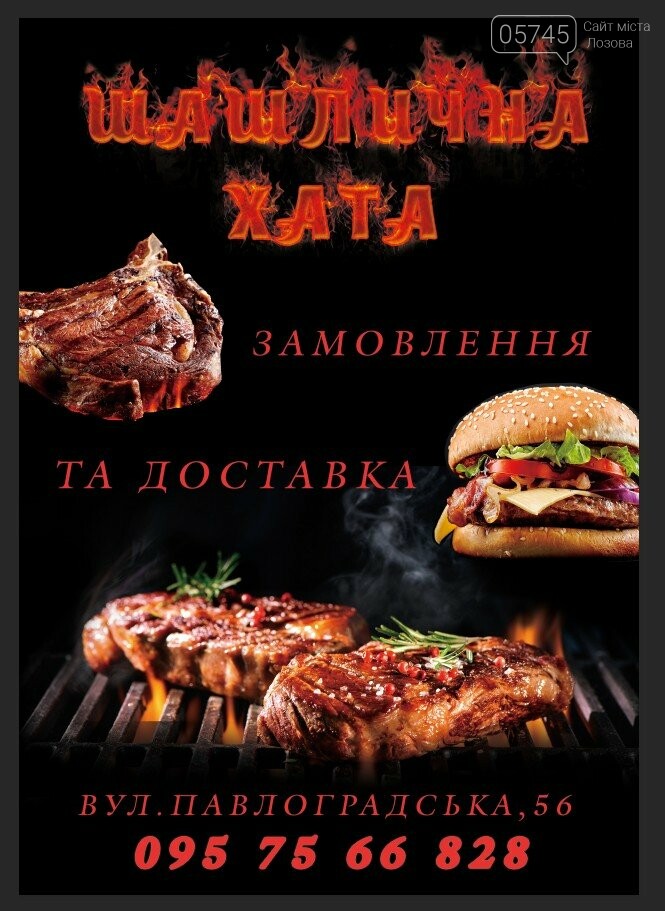 Доставка еды на дом: где заказать продукты в Лозовой, фото-23 Доставка еды на дом: где заказать продукты в Лозовой, фото-23