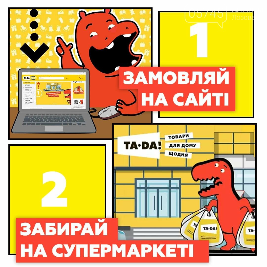 Город в смартфоне: товары на дом в Лозовой, фото-64 Город в смартфоне: товары на дом в Лозовой, фото-64