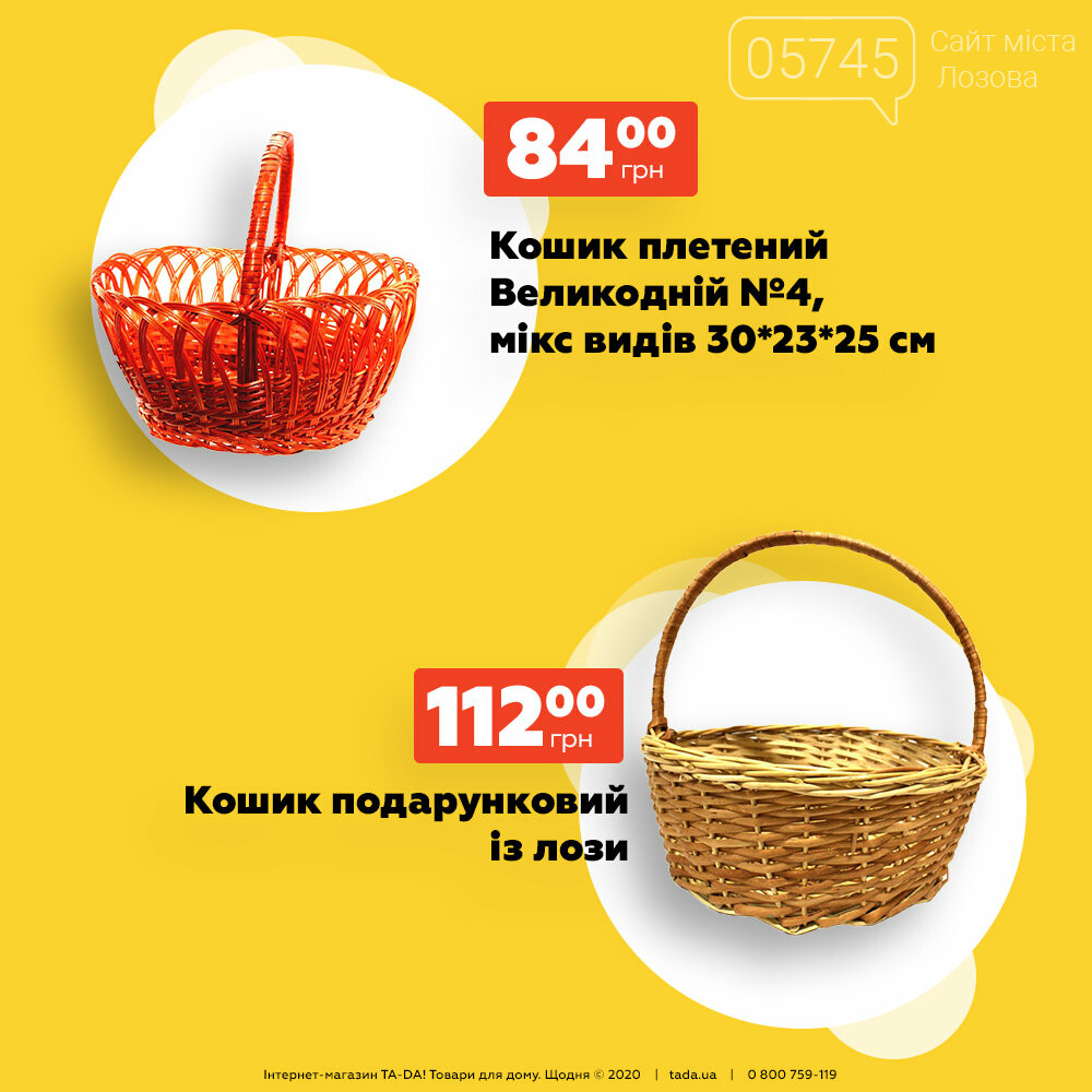 Город в смартфоне: товары на дом в Лозовой, фото-69 Город в смартфоне: товары на дом в Лозовой, фото-69