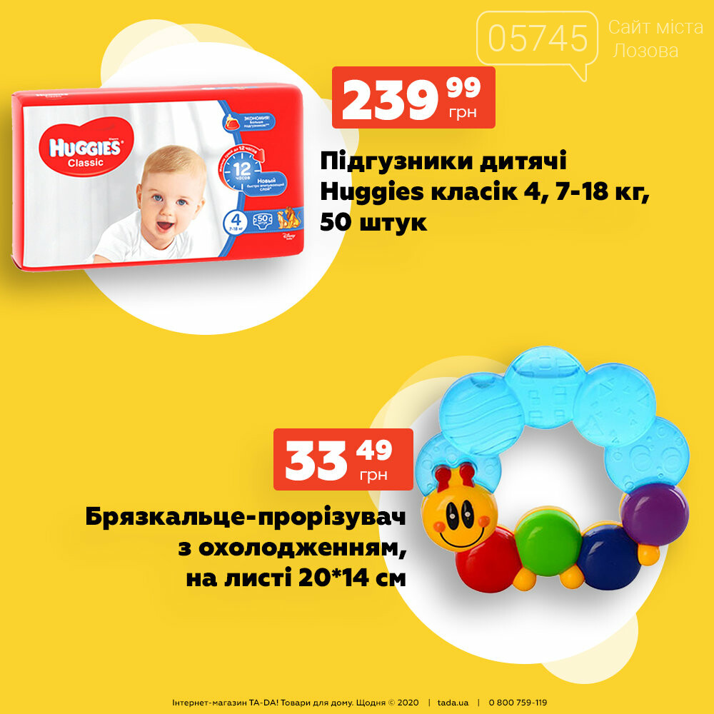 Город в смартфоне: товары на дом в Лозовой, фото-67 Город в смартфоне: товары на дом в Лозовой, фото-67