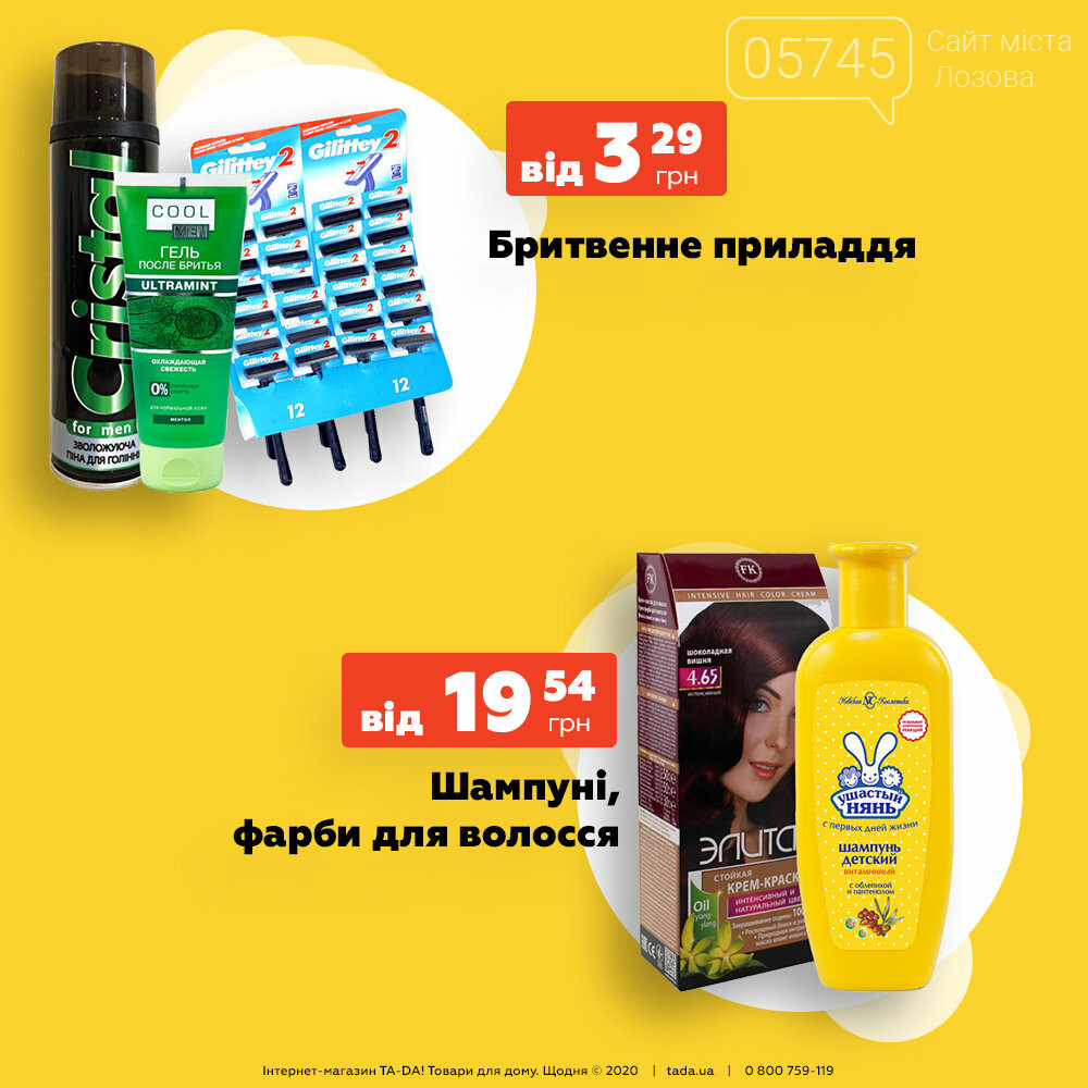 Город в смартфоне: товары на дом в Лозовой, фото-73 Город в смартфоне: товары на дом в Лозовой, фото-73