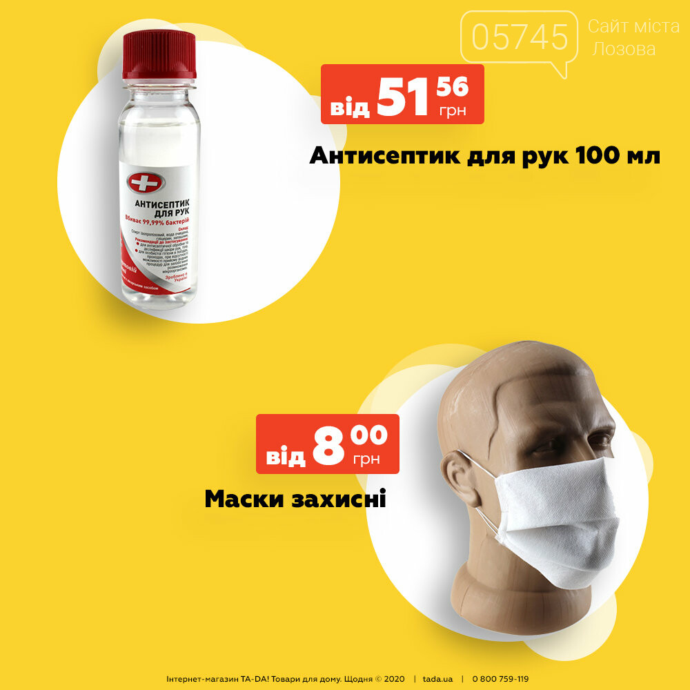 Город в смартфоне: товары на дом в Лозовой, фото-68 Город в смартфоне: товары на дом в Лозовой, фото-68