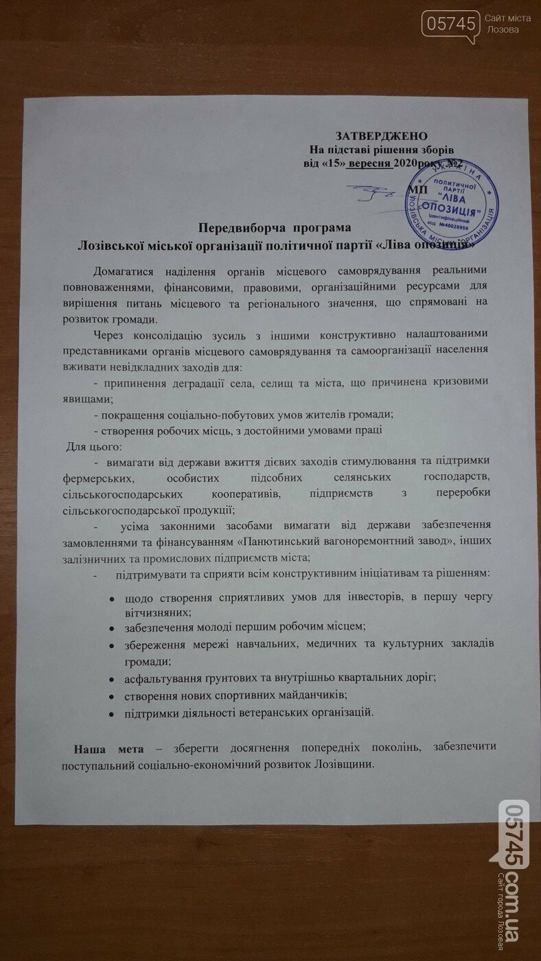 Предвыборные обещания: программы партий в Лозовской горсовет, фото-26 Предвыборные обещания: программы партий в Лозовской горсовет, фото-26