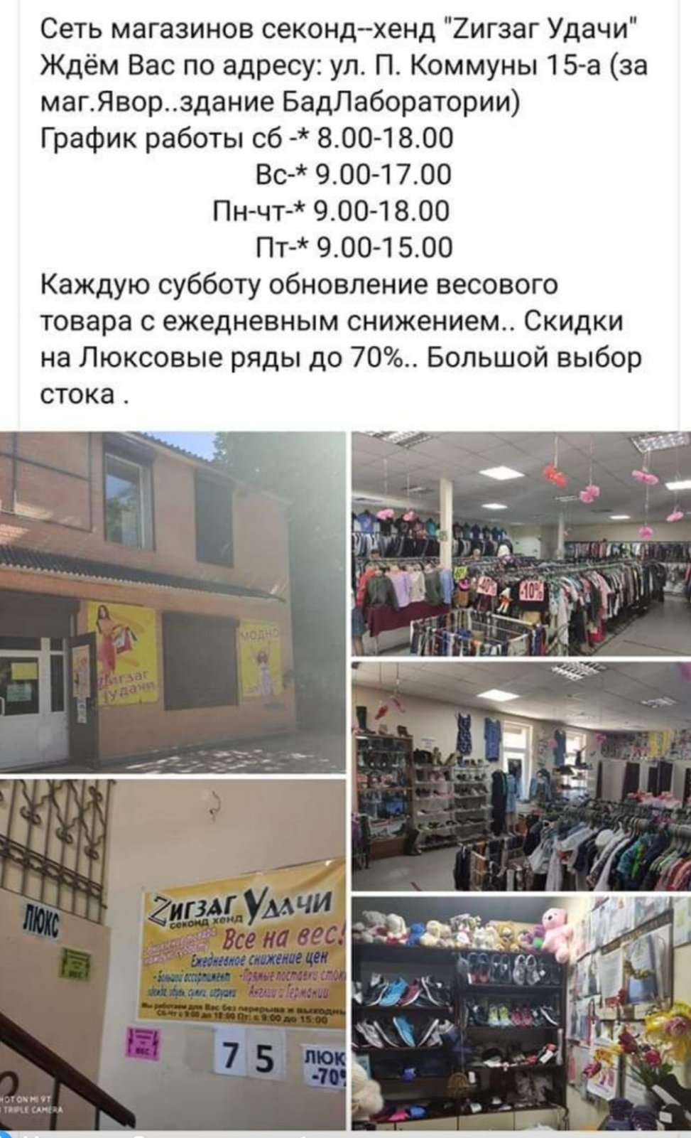 «Дешево и красиво - second handы и комиссионки Лозовой», фото-14 «Дешево и красиво - second handы и комиссионки Лозовой», фото-14