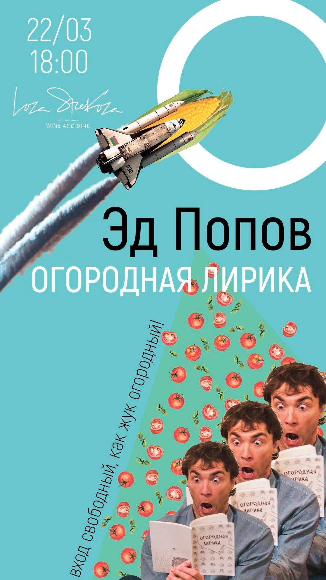 О Лозовой, бессознательном письме и критике: лозовской поэт..., фото-5 О Лозовой, бессознательном письме и критике: лозовской поэт Эд Попов , фото-5