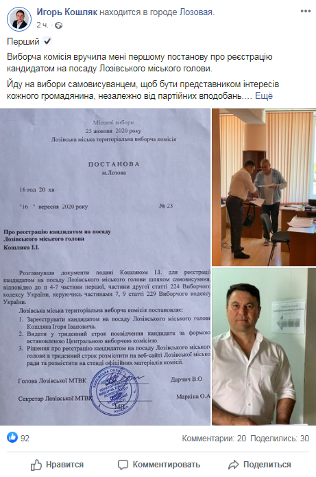 В Лозовой появились первые кандидаты на пост мэра, фото-1 В Лозовой появились первые кандидаты на пост мэра, фото-1