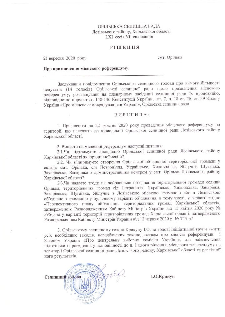Планируют референдум: на Лозовщине в Орельке хотят создать..., фото-1 Планируют референдум: на Лозовщине в Орельке хотят создать свою громаду, фото-1