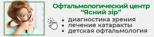 Офтальмологический центр "Ясний зір" Офтальмологический центр "Ясний зір"