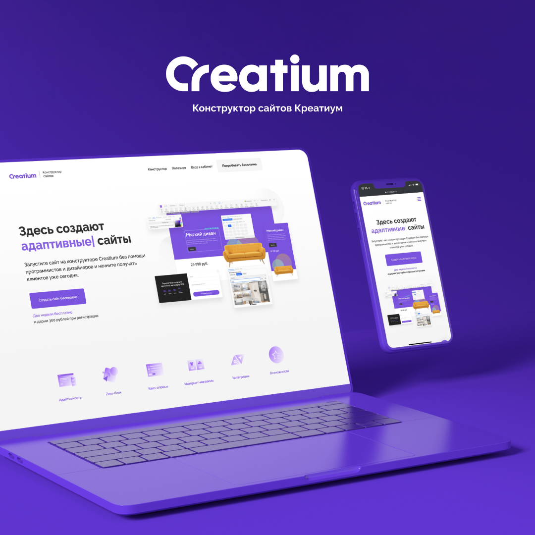 Creatium site. Креатиум конструктор. Конструктор сайтов. Creatium конструктор сайта. Логотип Creatium.