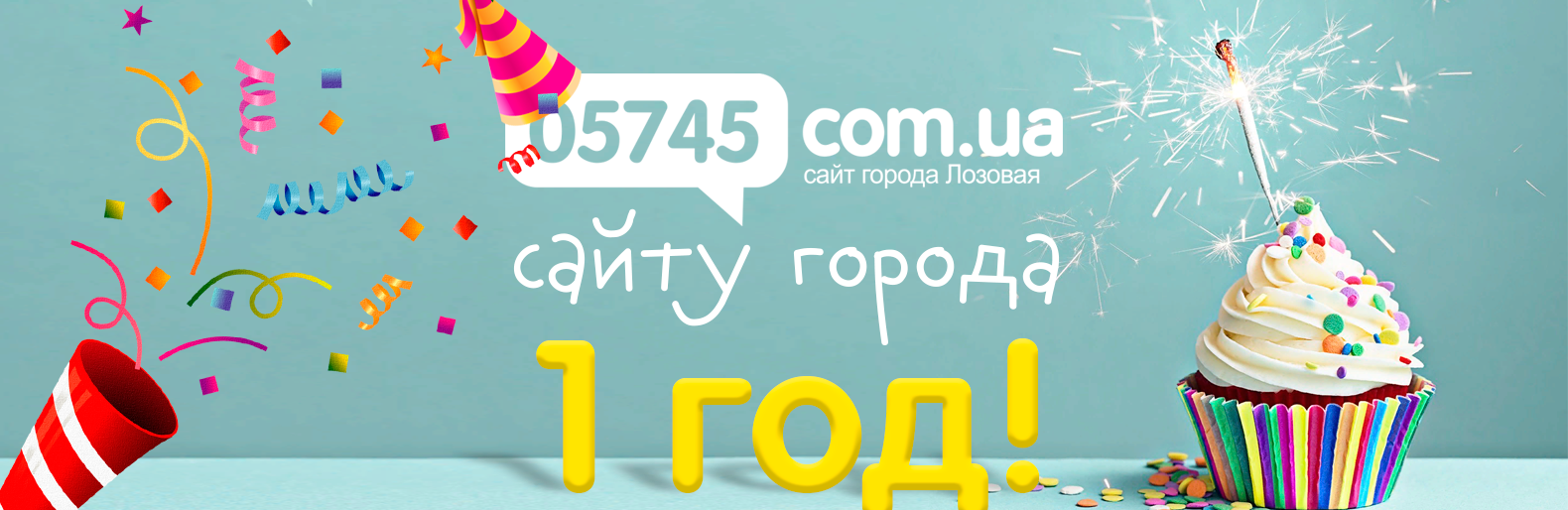 Сайт Лозовой отмечает годовщину: что сделано и какие планы Сайт Лозовой отмечает годовщину: что сделано и какие планы, Анна Беленкова
