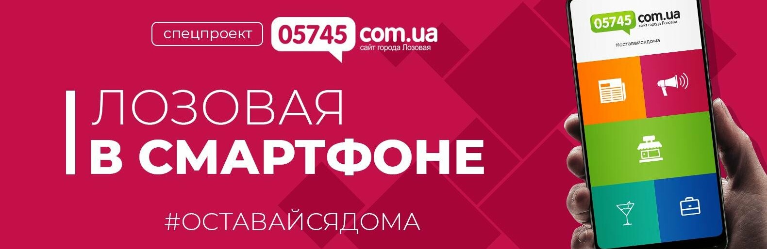 Город в смартфоне: товары на дом в Лозовой Город в смартфоне: товары на дом в Лозовой, Анна Беленкова