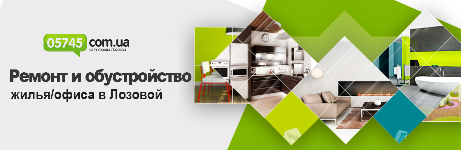 Уютный дом: ремонт и обустройство жилища в Лозовой Уютный дом: ремонт и обустройство жилища в Лозовой, Анна Беленкова