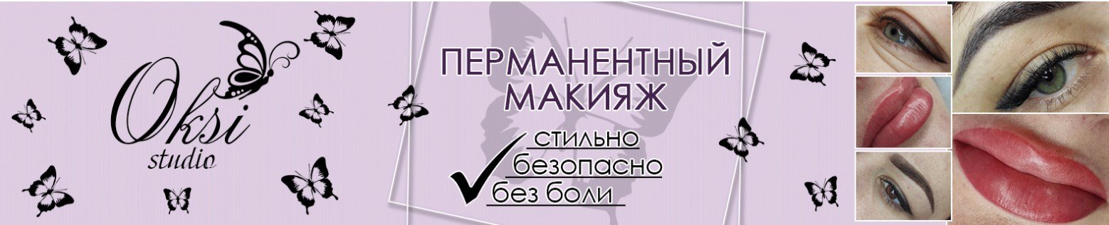 Підкресліть свою красу перманентним макіяжем від «Oksi Studio» у Ло... Підкресліть свою красу перманентним макіяжем від «Oksi Studio» у Лозовій
